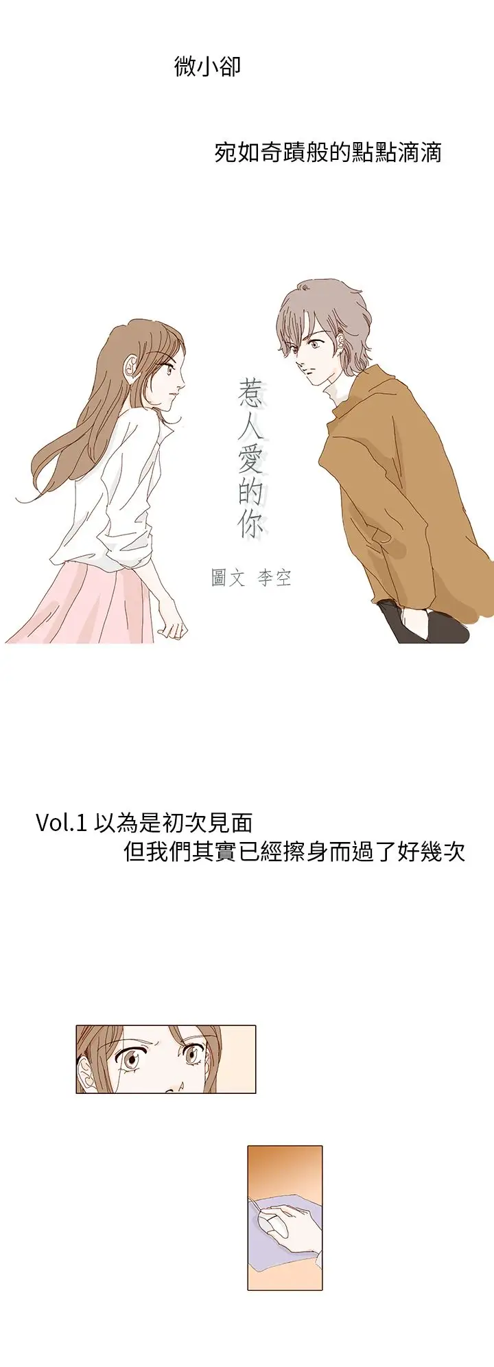 惹人爱的你第1话