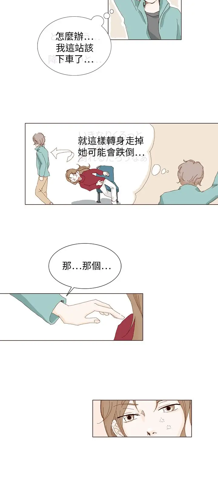 惹人爱的你第1话