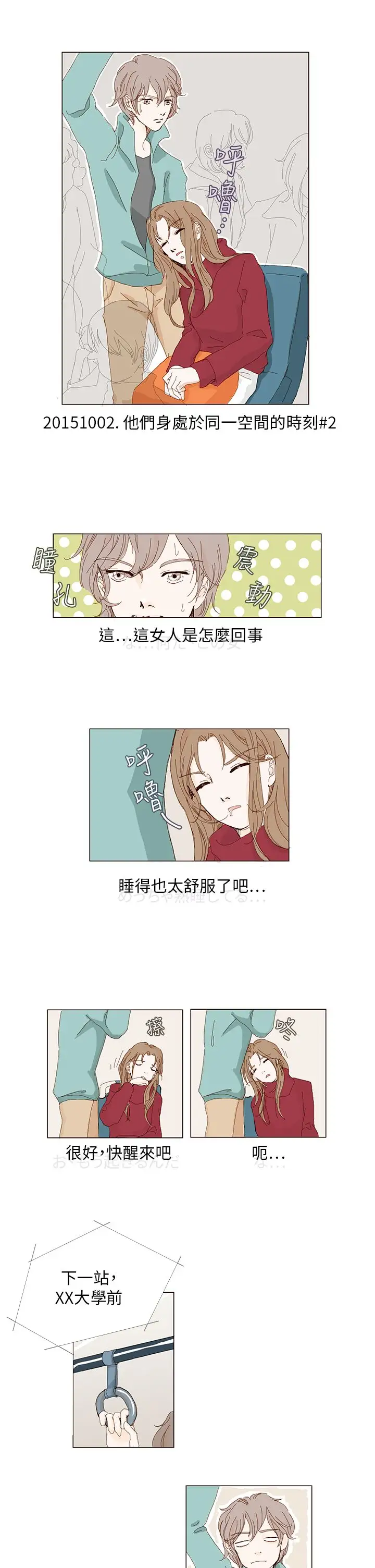 惹人爱的你第1话