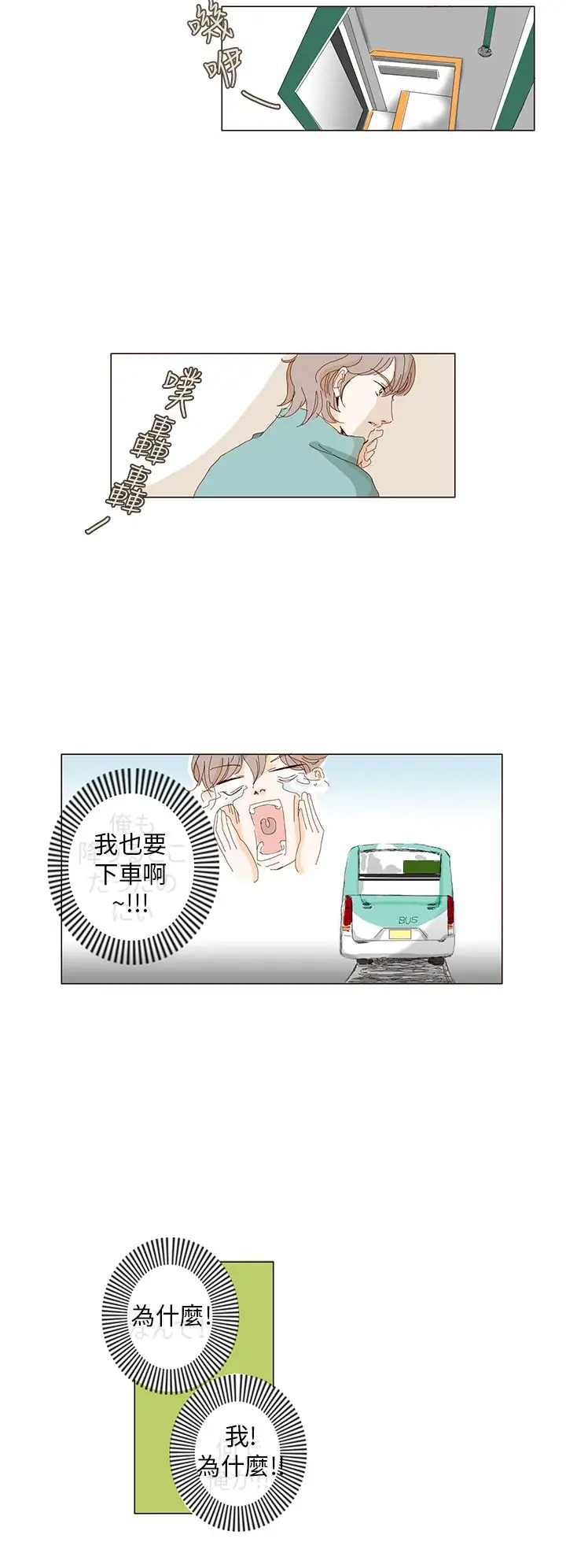 惹人爱的你第1话