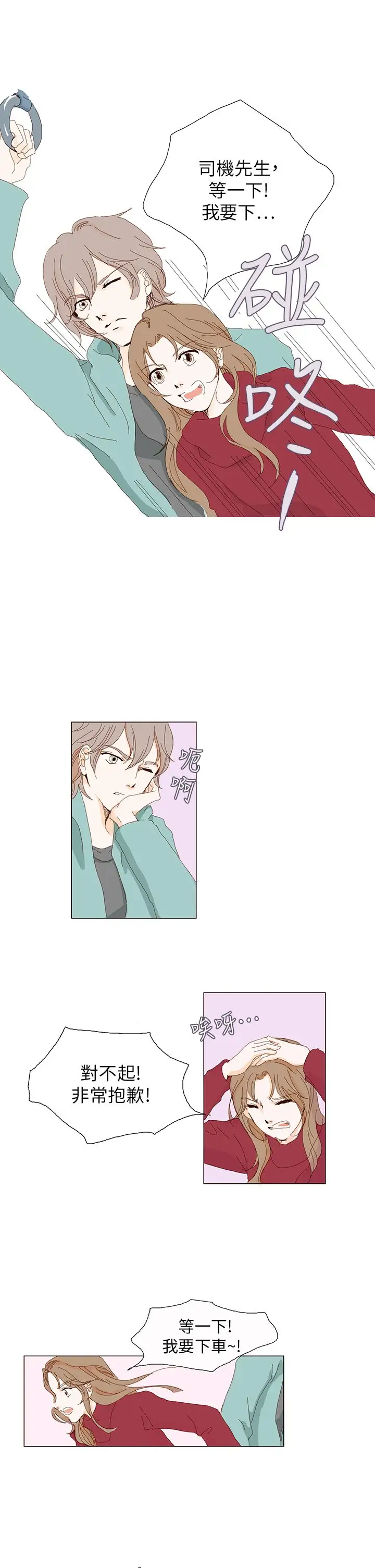 惹人爱的你第1话