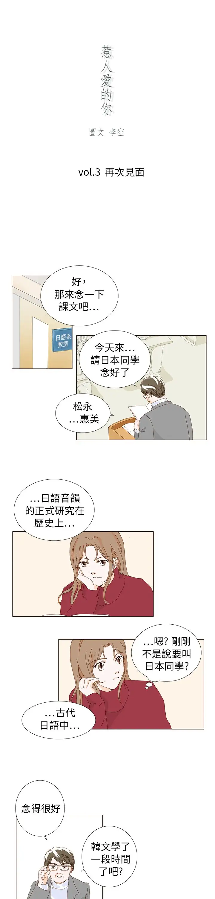 惹人爱的你第2话