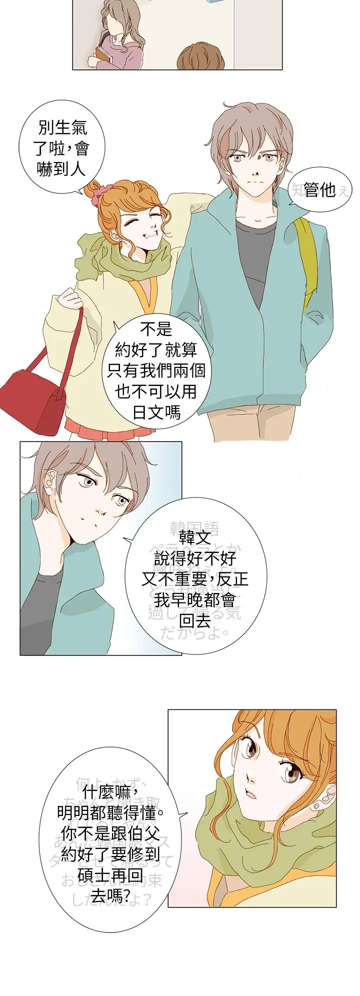 惹人爱的你第2话