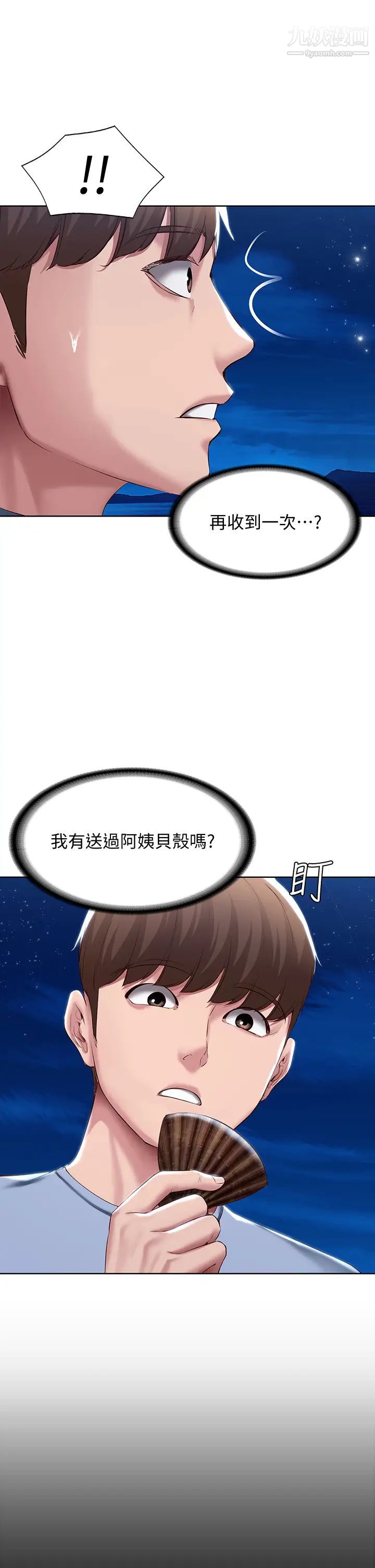 寄宿日記第80話-在空無一人的海邊求愛