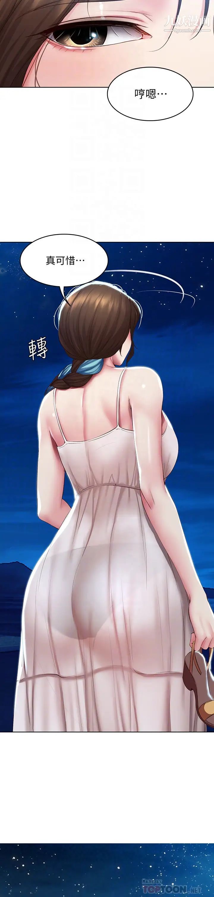 寄宿日記第80話-在空無一人的海邊求愛