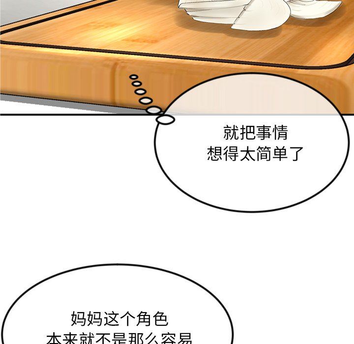 当初恋变成继母第3话