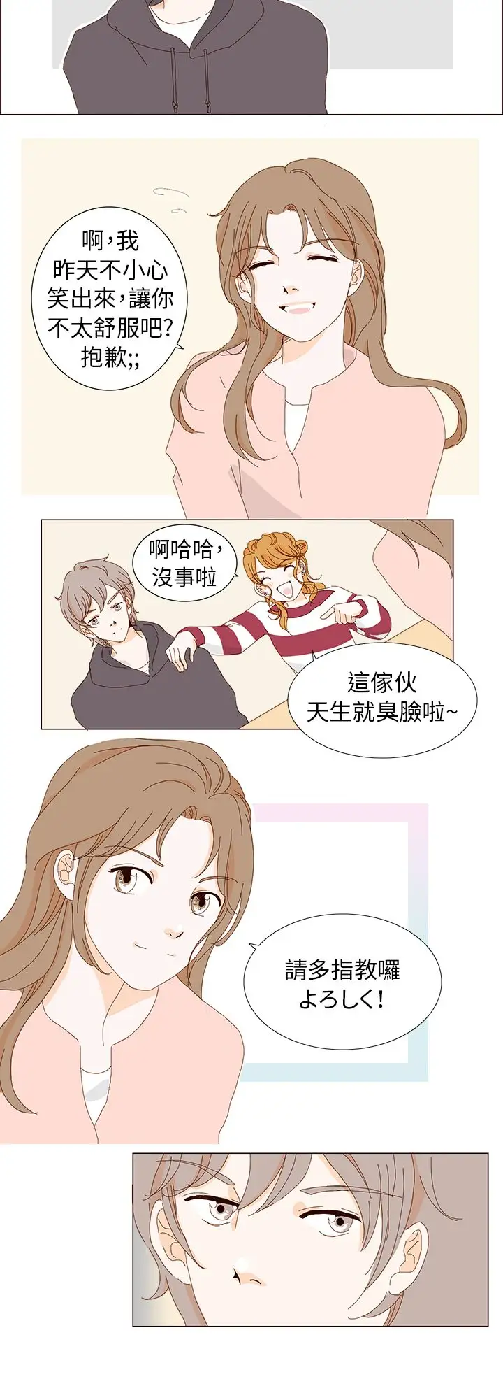 惹人愛的你第2话