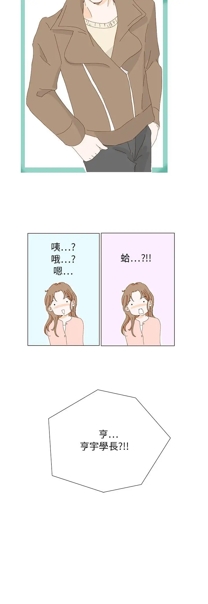 惹人爱的你第2话