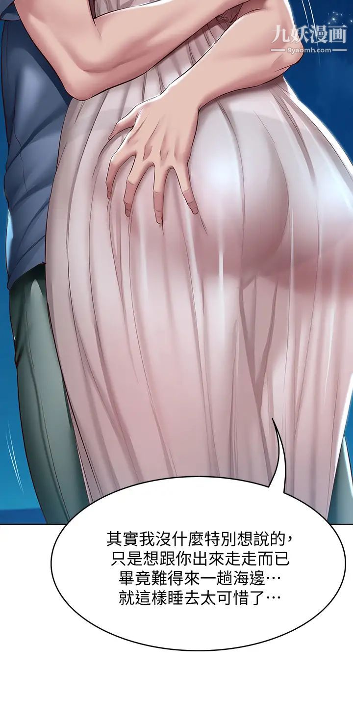 寄宿日記第80話-在空無一人的海邊求愛