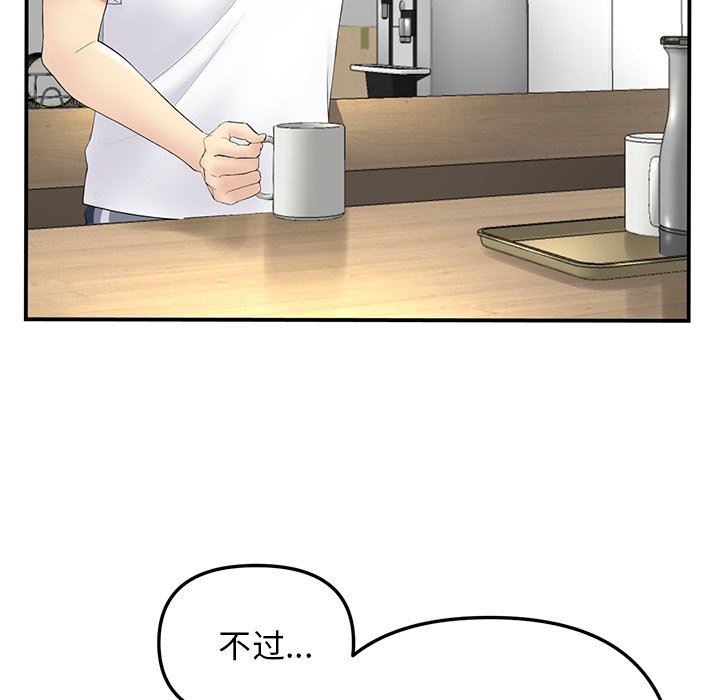 當初戀變成繼母第3話