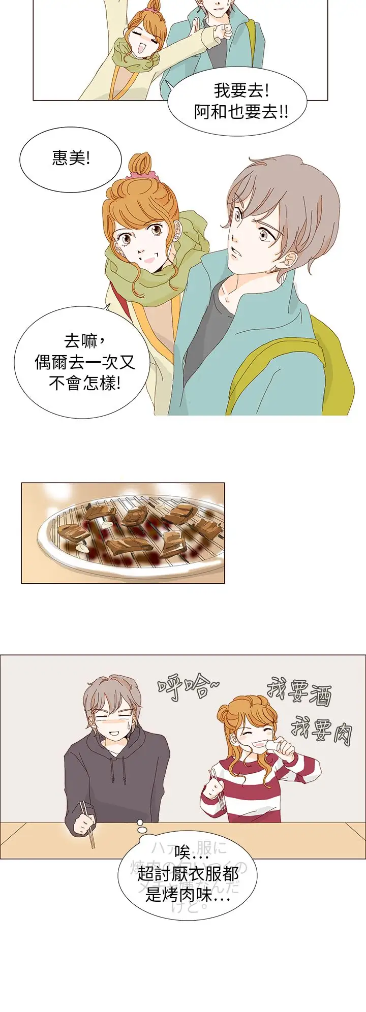 惹人爱的你第3话