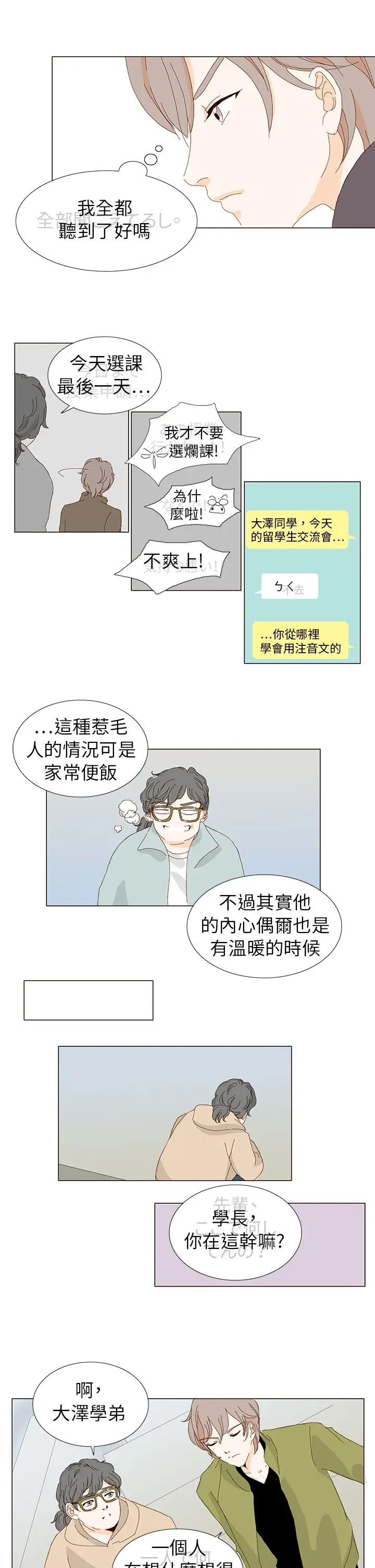 惹人爱的你第4话