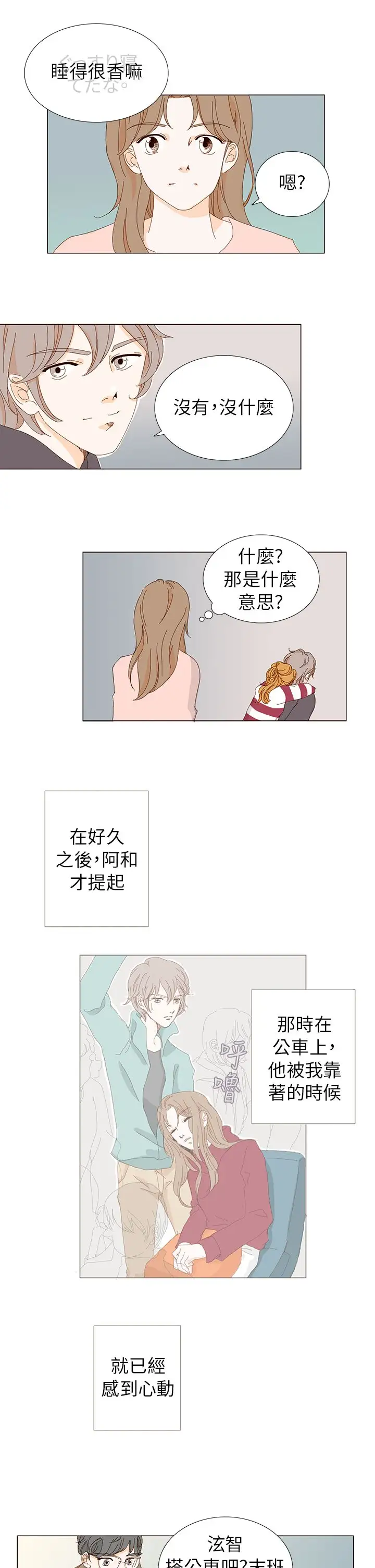 惹人爱的你第4话