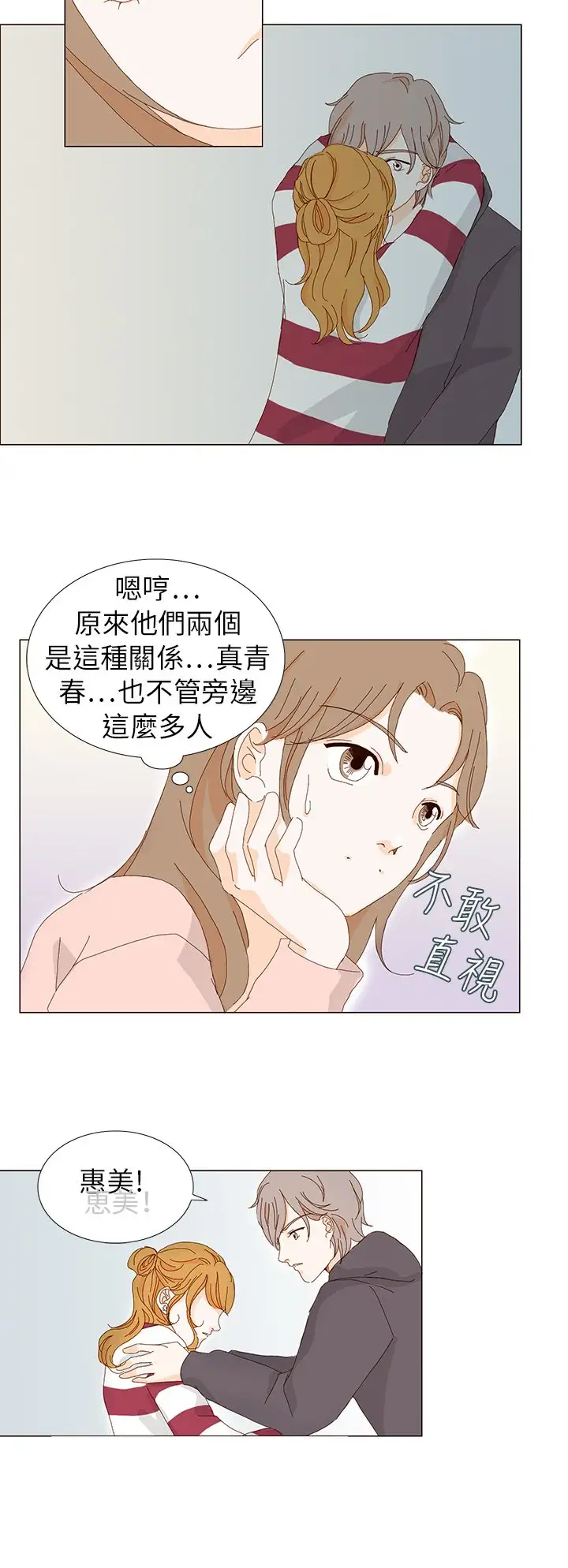 惹人爱的你第4话