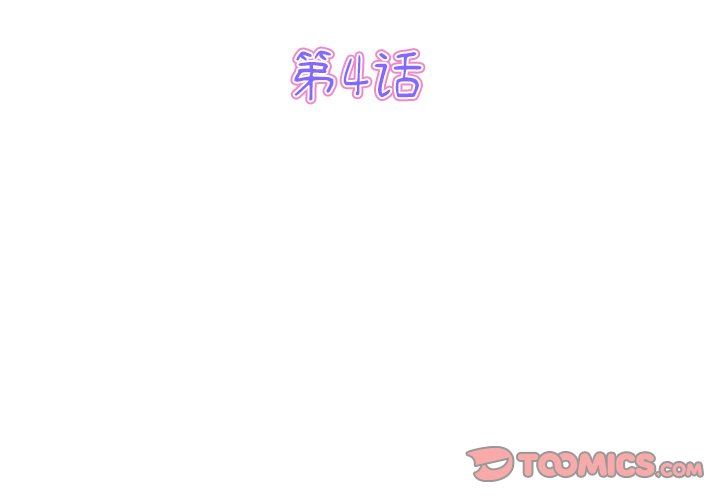 当初恋变成继母第4话