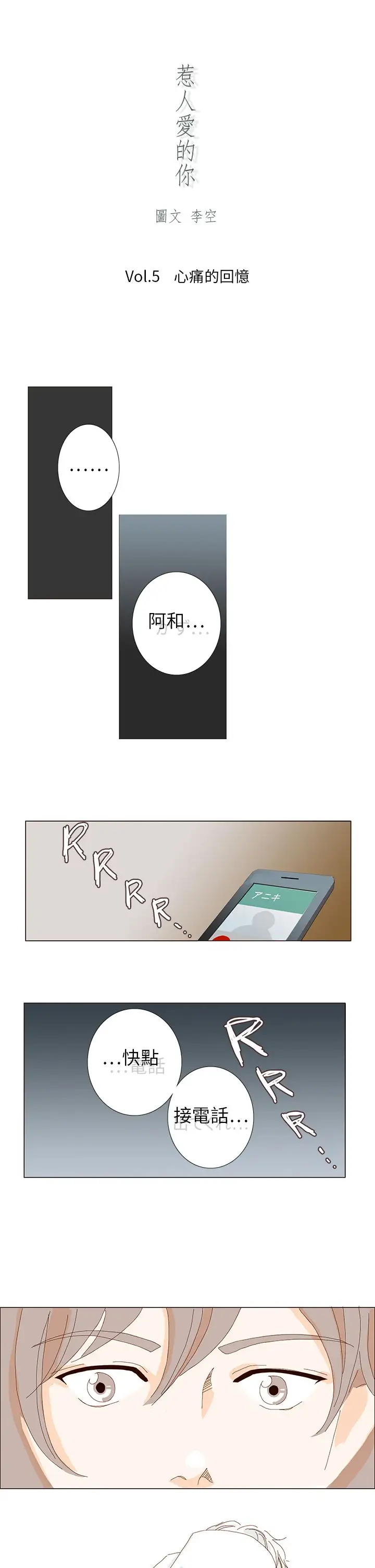 惹人爱的你第5话