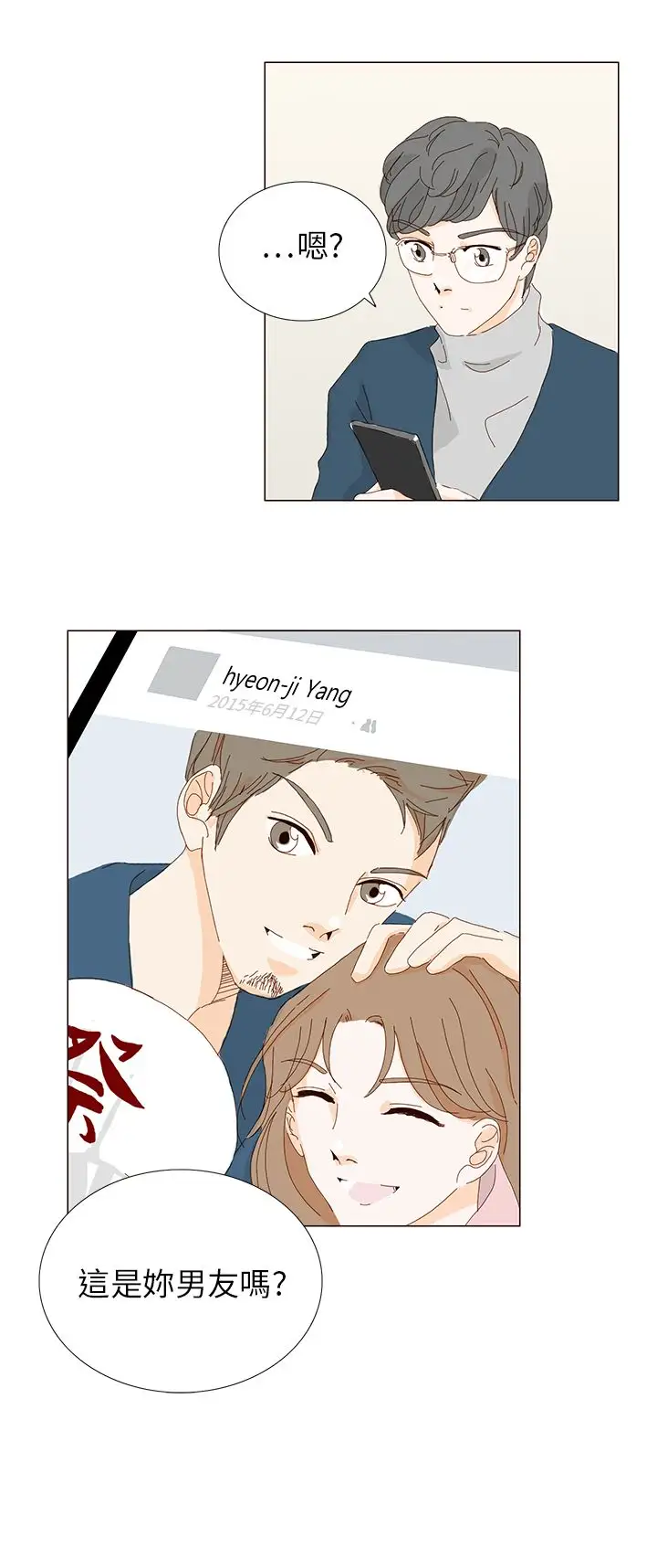 惹人爱的你第5话