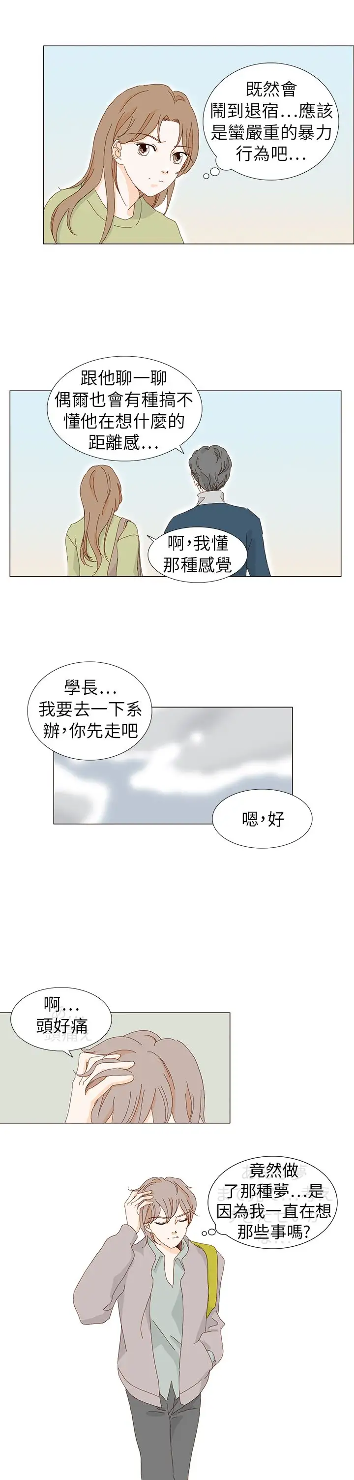 惹人爱的你第5话