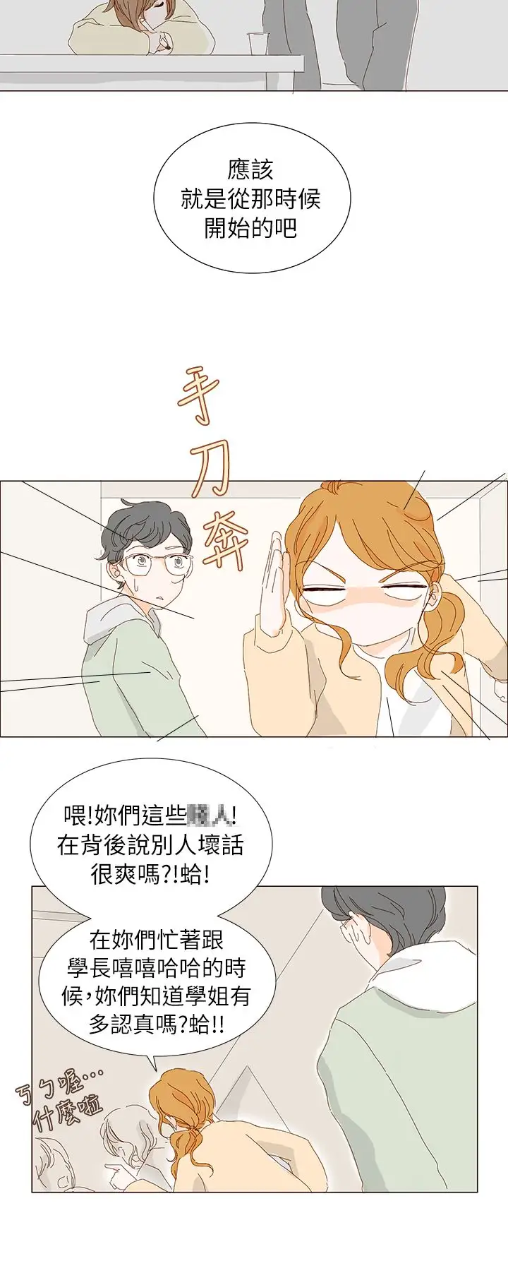 惹人爱的你第6话