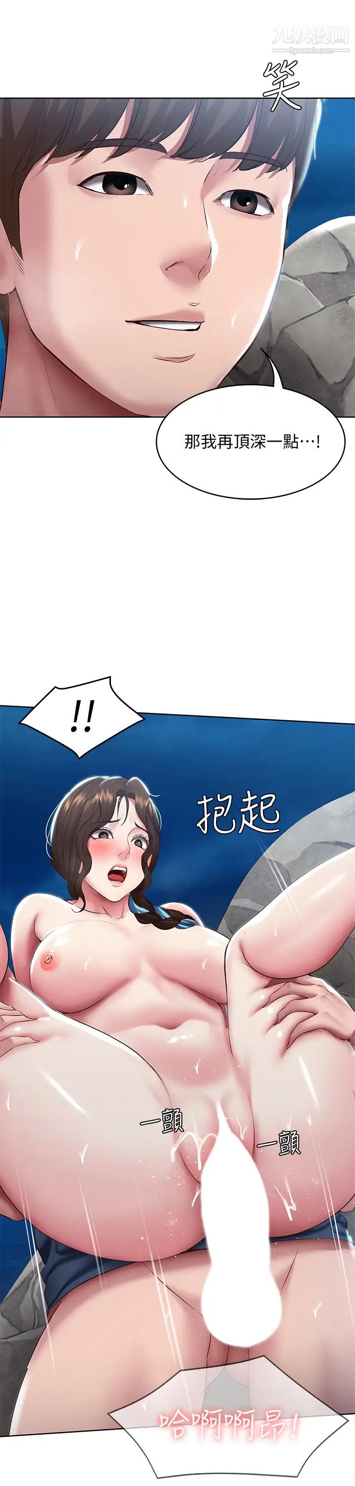 寄宿日記第82話-今天我要口爆