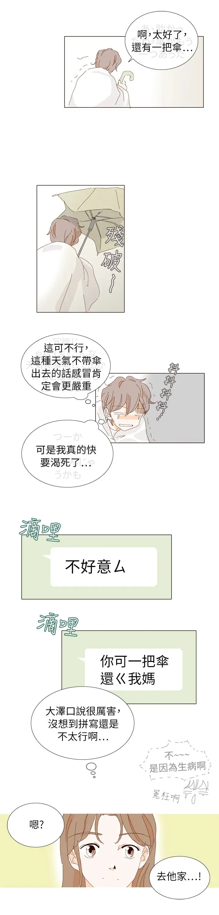 惹人愛的你第6话