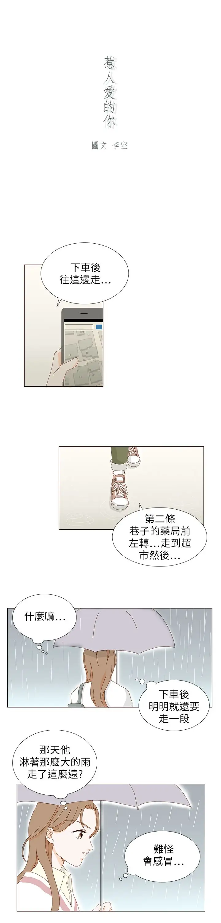 惹人爱的你第7话