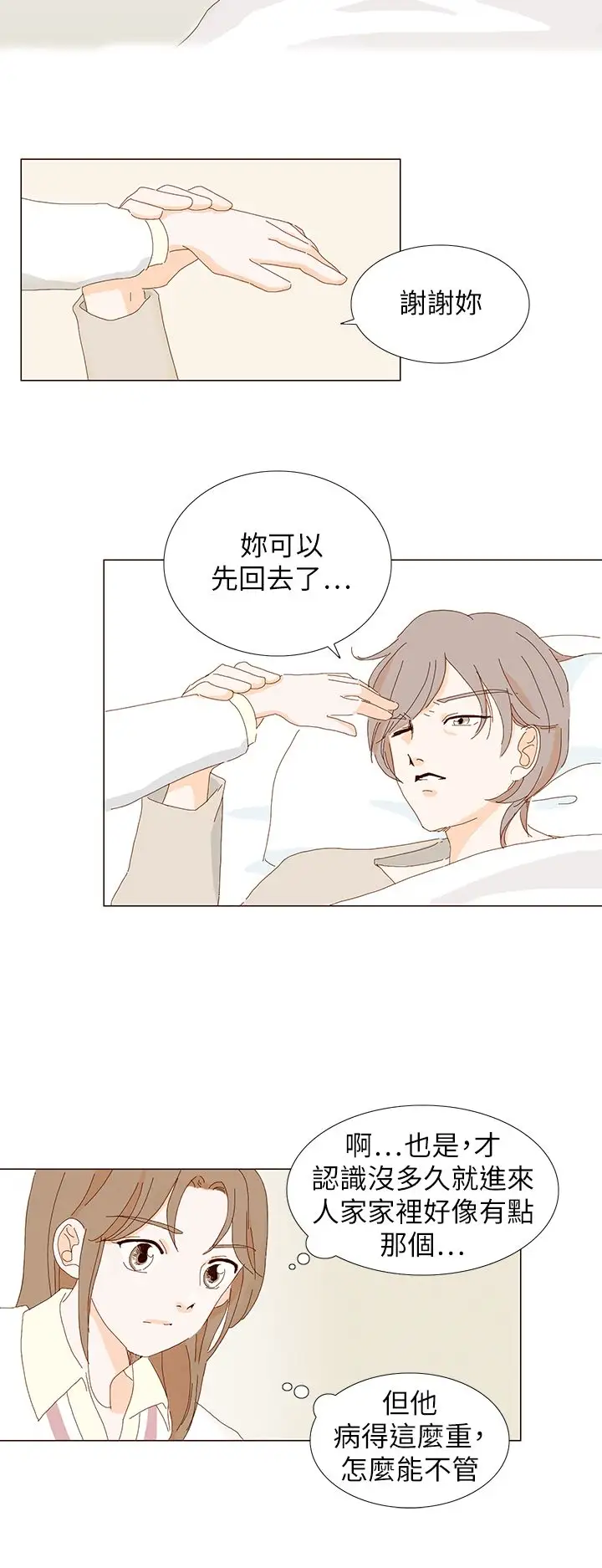 惹人爱的你第7话