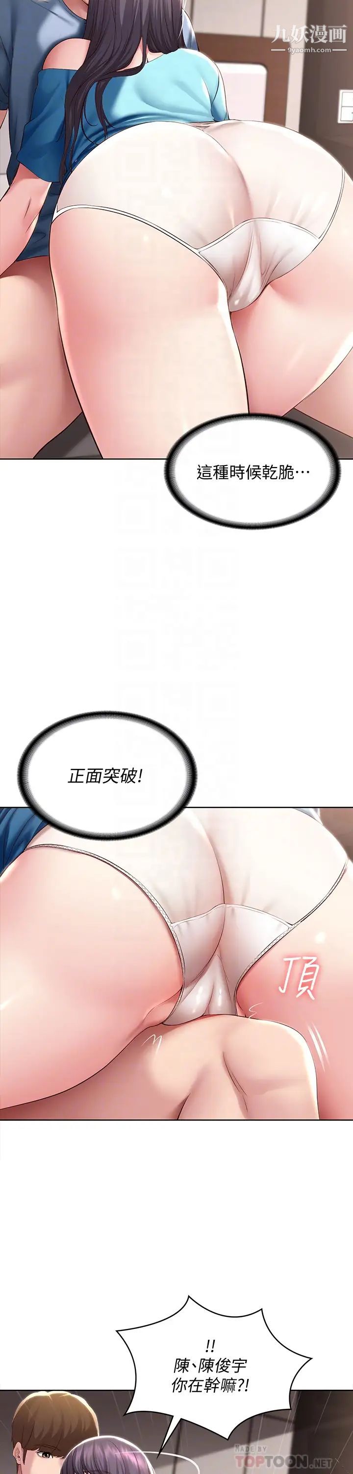 寄宿日记第83话-用深喉咙帮俊宇充电