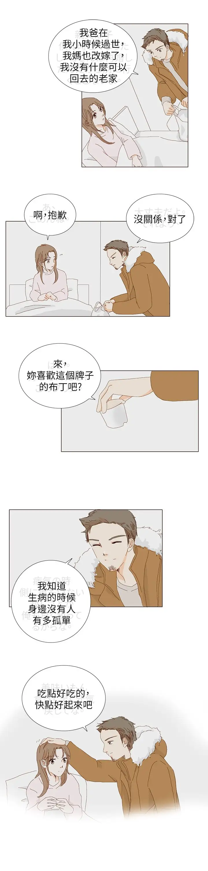 惹人爱的你第7话