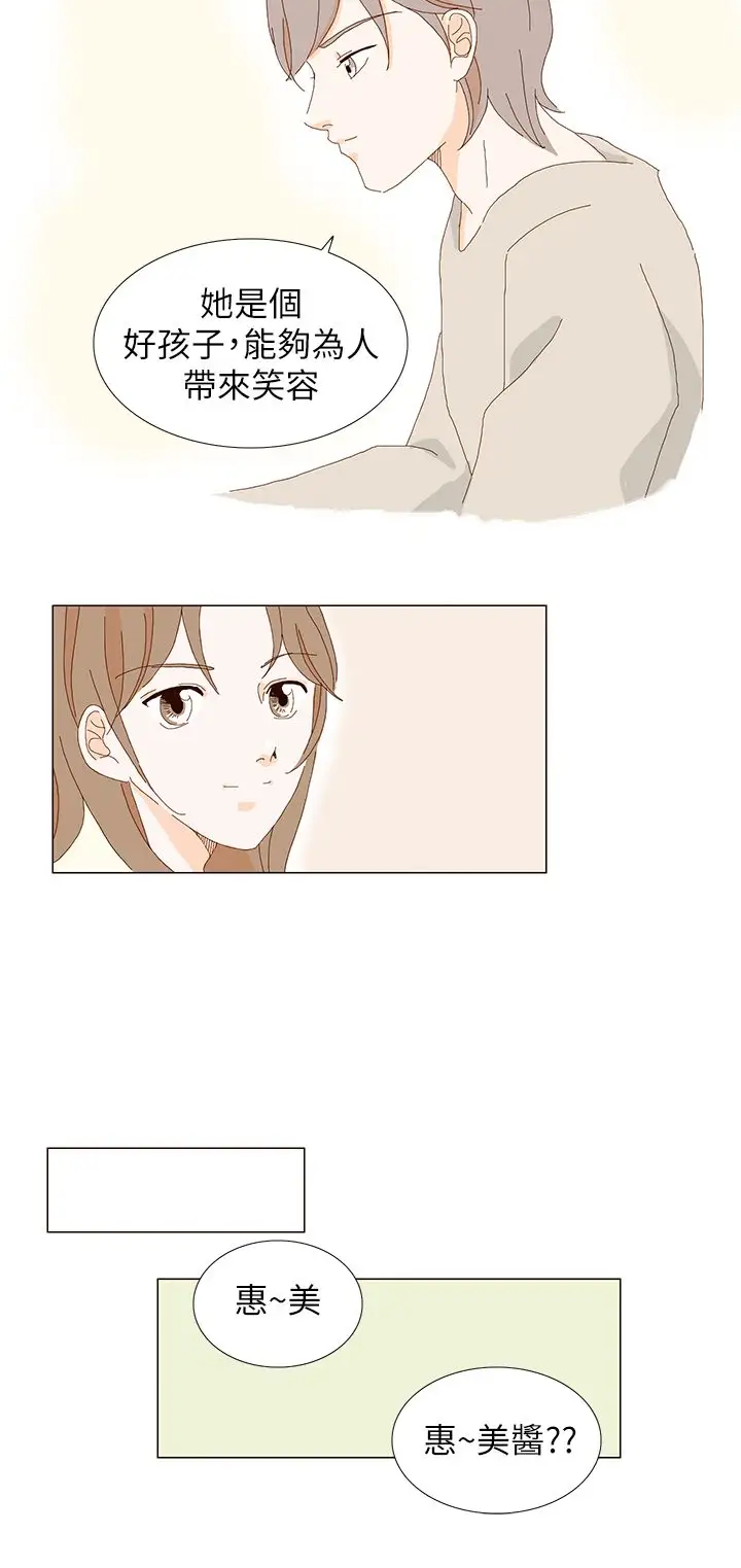 惹人愛的你第7话