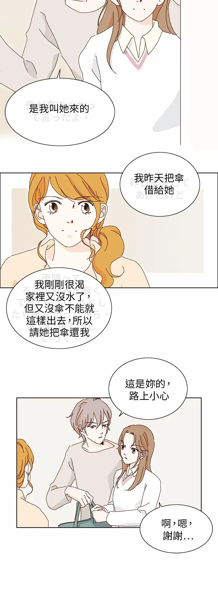 惹人爱的你第8话