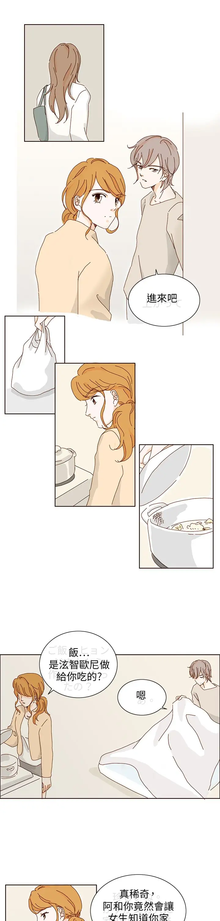 惹人爱的你第8话