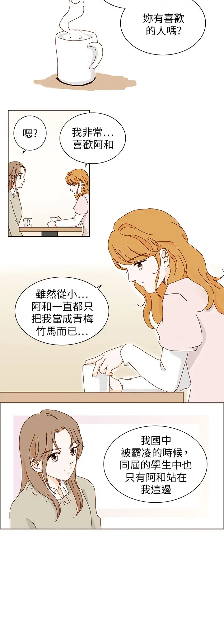 惹人爱的你第8话