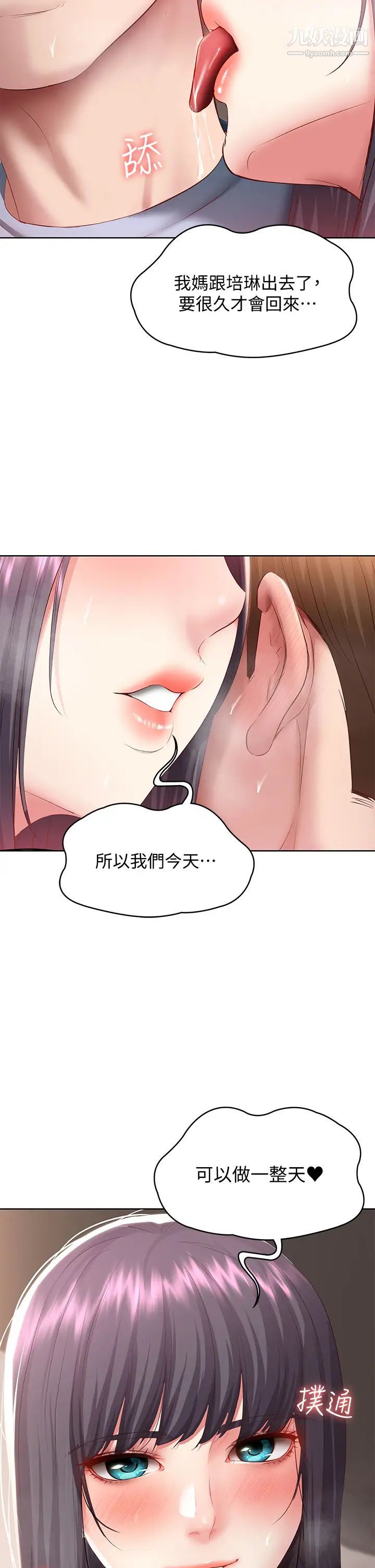 寄宿日记第83话-用深喉咙帮俊宇充电