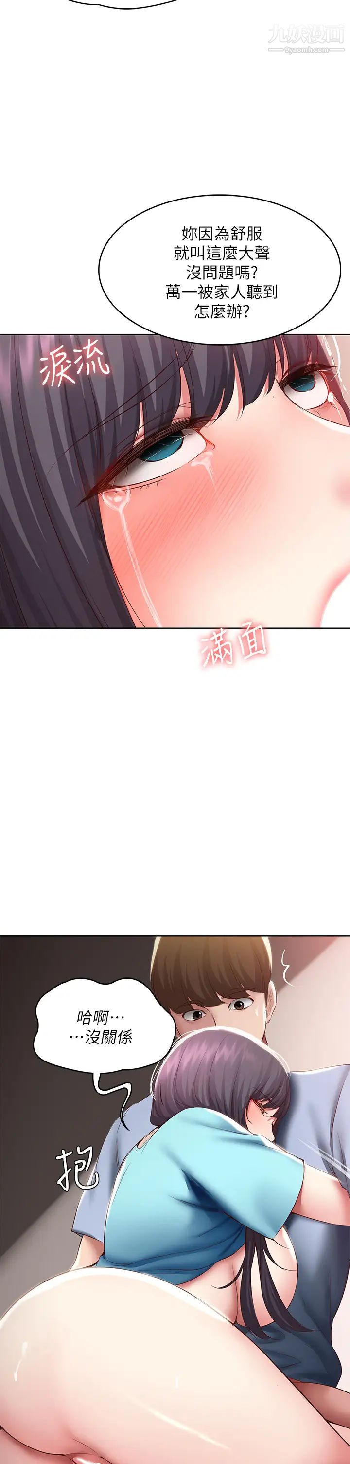 寄宿日记第84话-潮吹在俊宇脸上