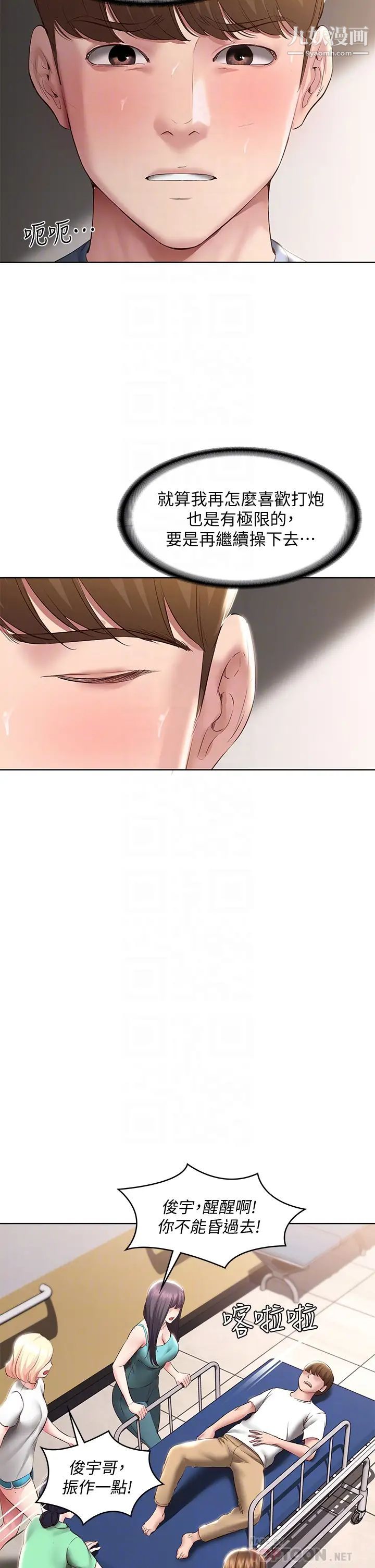 寄宿日记第84话-潮吹在俊宇脸上