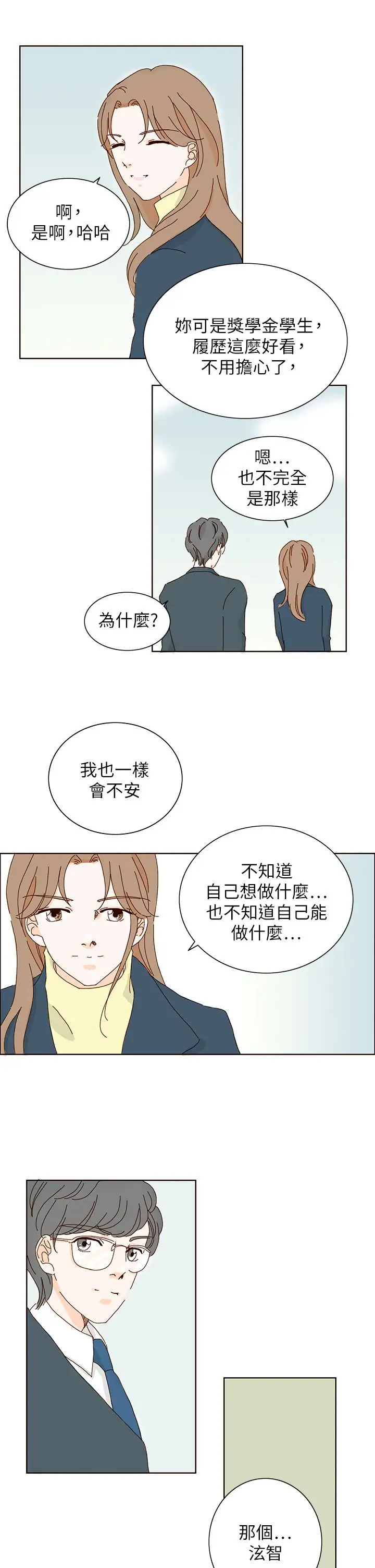 惹人爱的你第8话