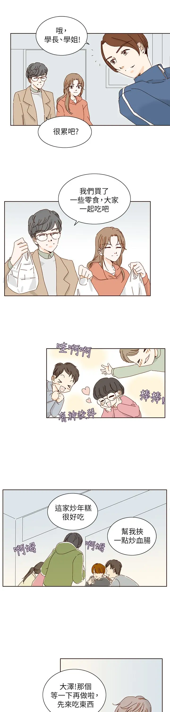 惹人愛的你第9话