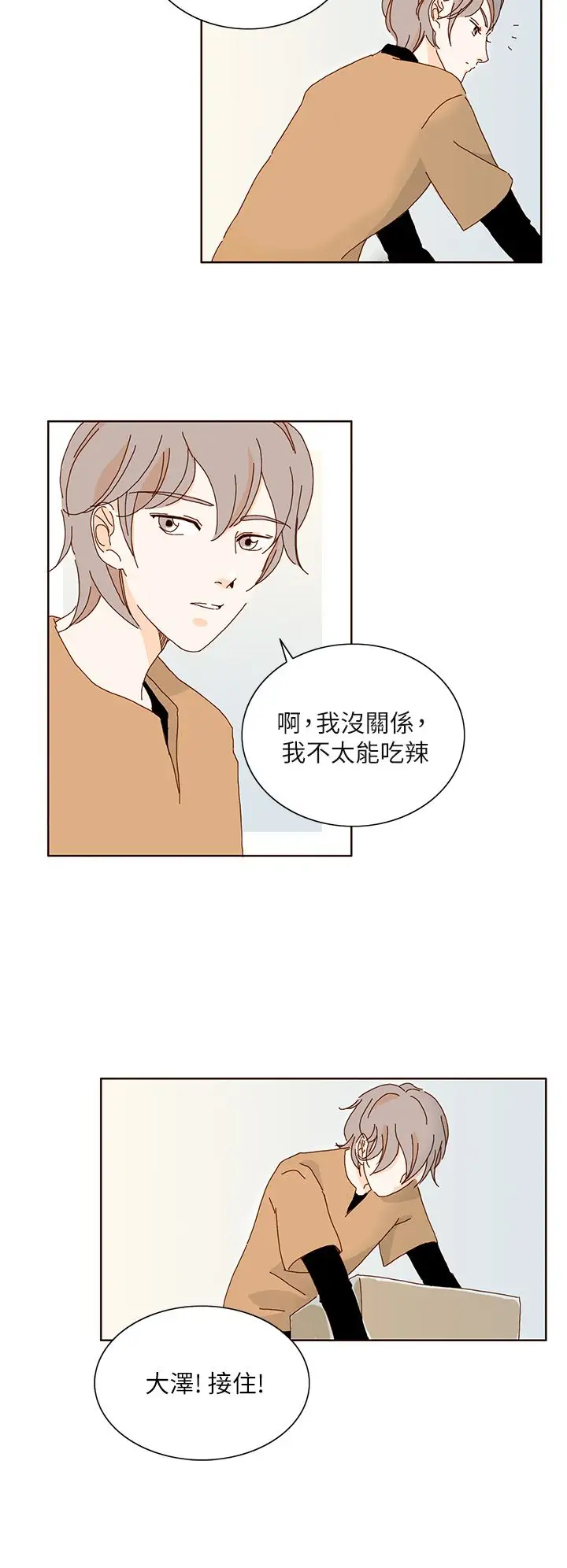 惹人爱的你第9话