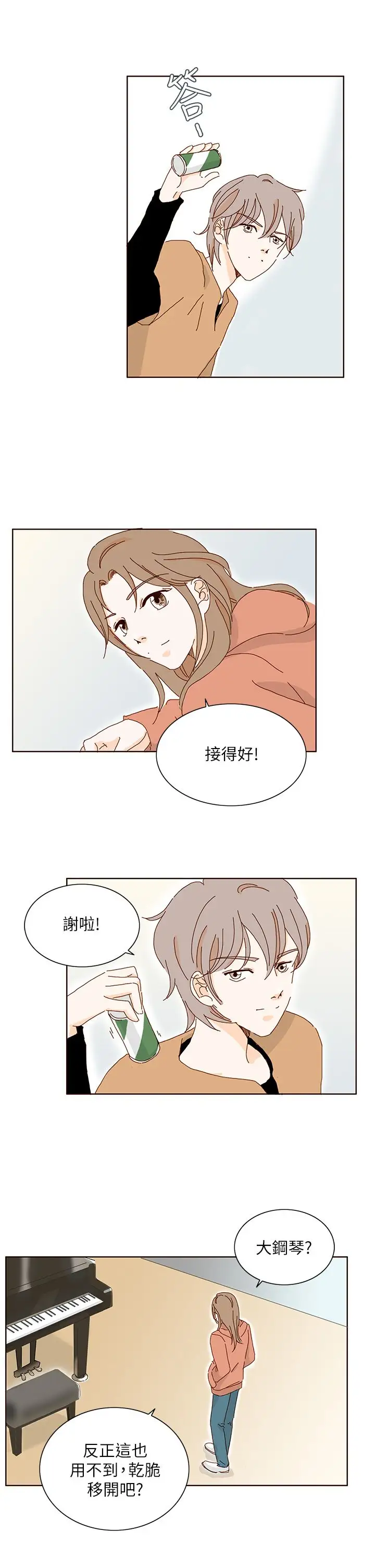 惹人爱的你第9话