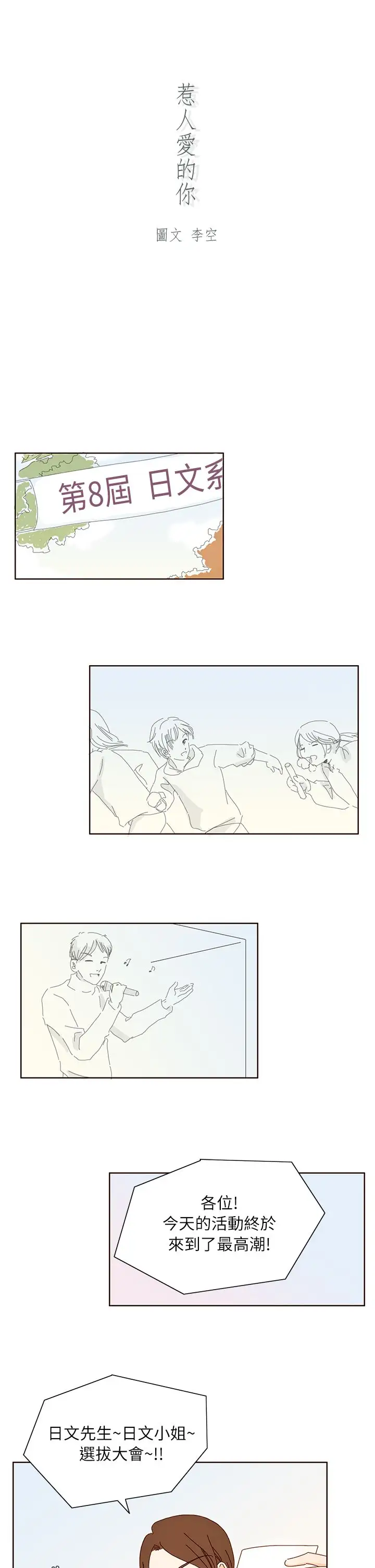 惹人爱的你第10话