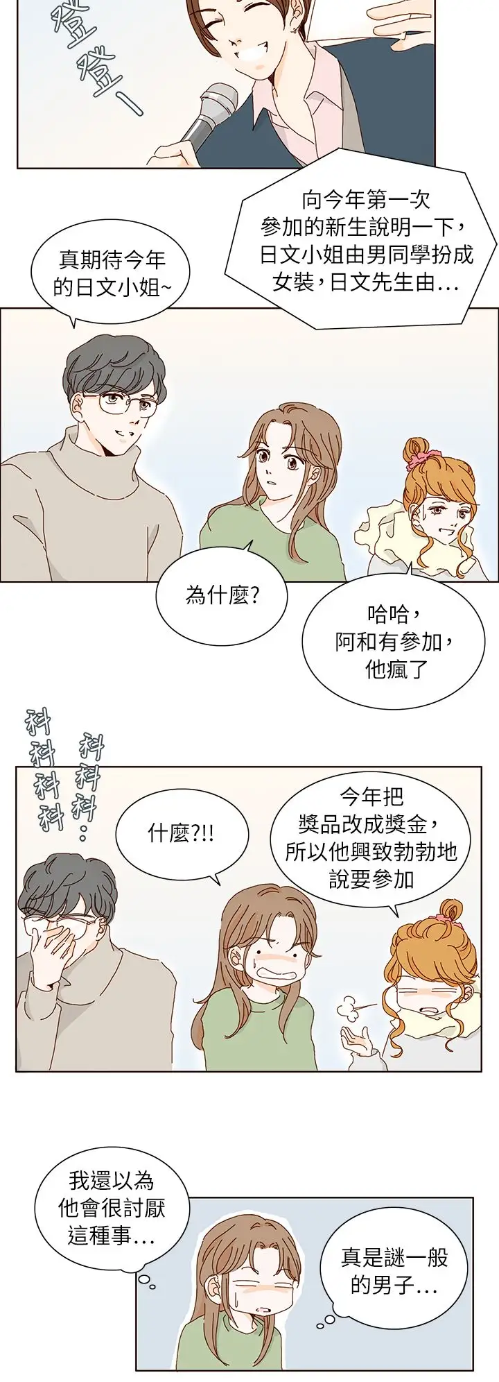 惹人爱的你第10话