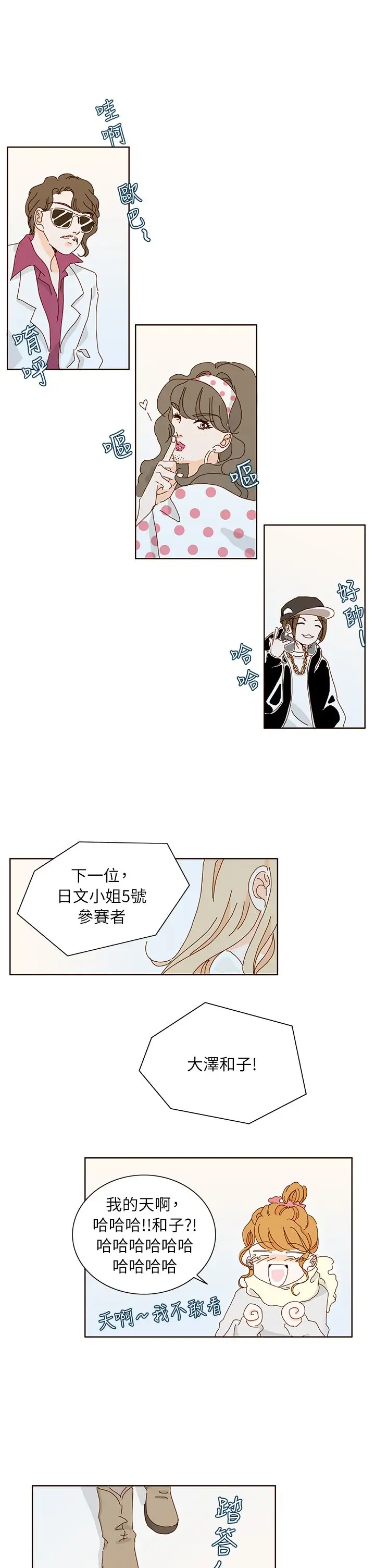 惹人愛的你第10话