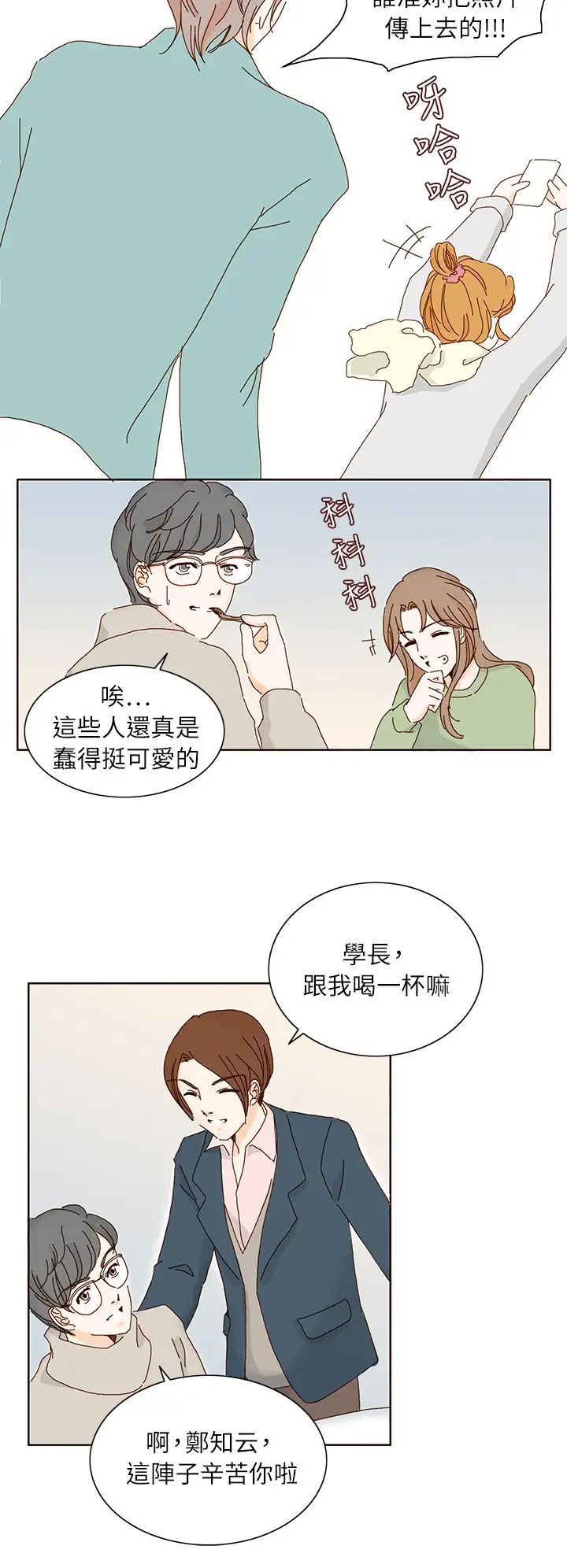 惹人愛的你第10话