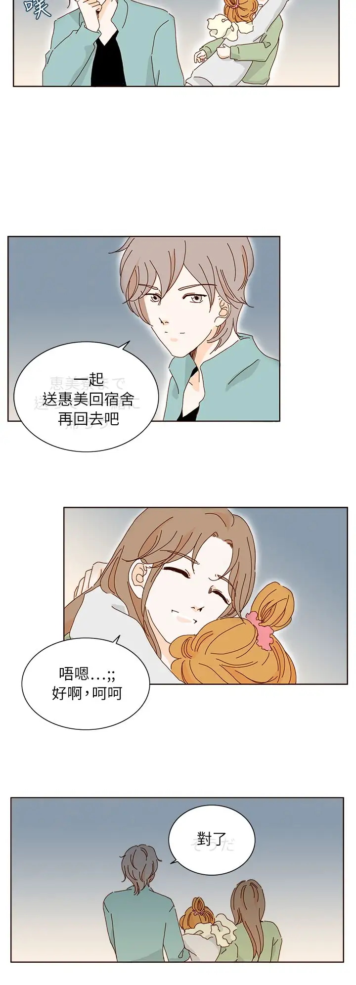 惹人爱的你第10话