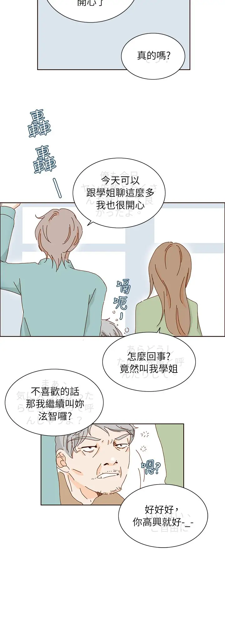 惹人爱的你第10话