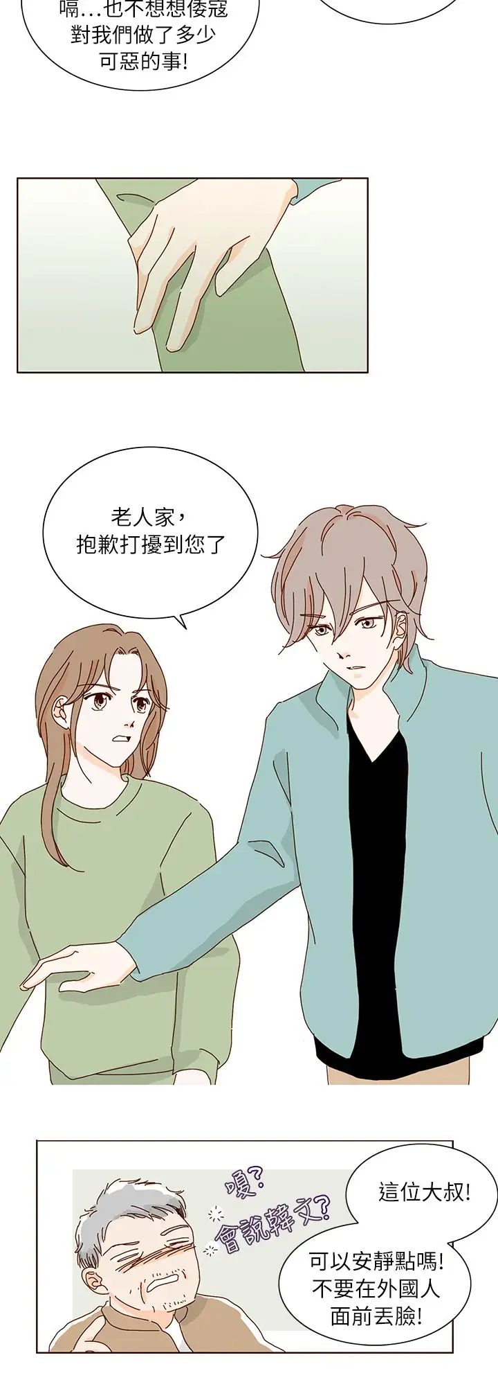 惹人愛的你第10话