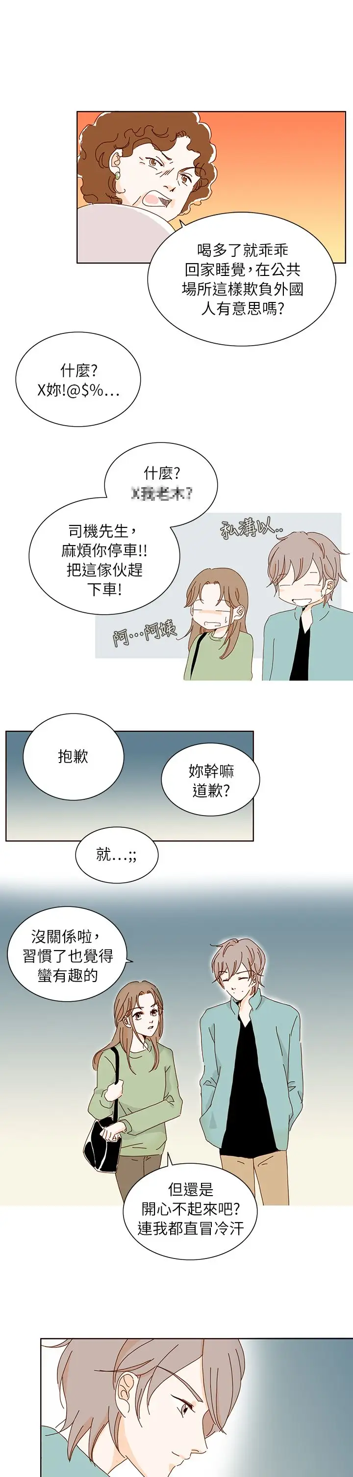 惹人愛的你第10话