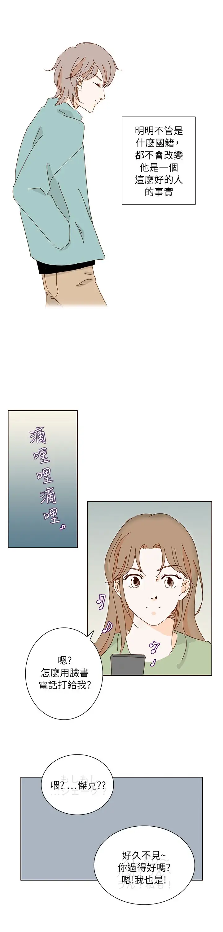 惹人爱的你第10话