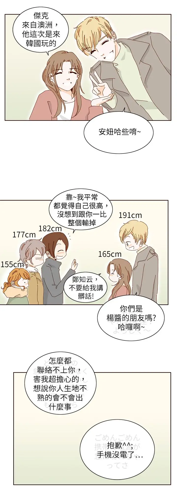 惹人爱的你第11话